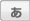 文字のサイズを100%にする